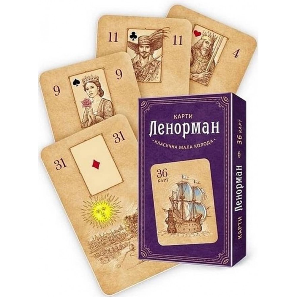 Карти Ленорман. Класична мала колода (36 карт)