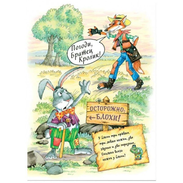 Казки дядечка Римуса, або Історії про пригоди Братика Кролика, Братика Лиса і всіх-всіх-всіх