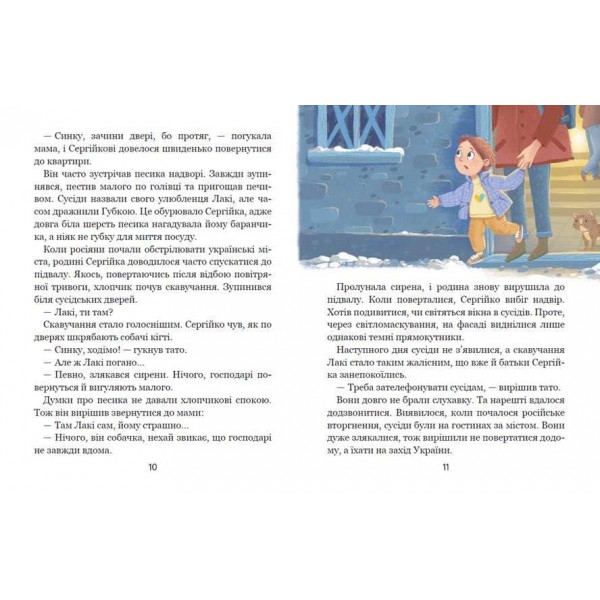 Дітлахи. Незламні історії