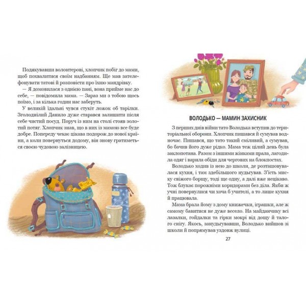 Дітлахи. Незламні історії