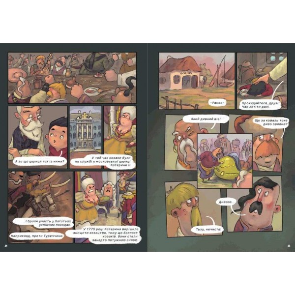 УКРАЇНА. Неймовірні часомандри (комікси)