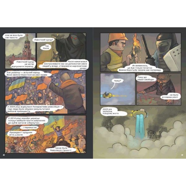 УКРАЇНА. Неймовірні часомандри (комікси)