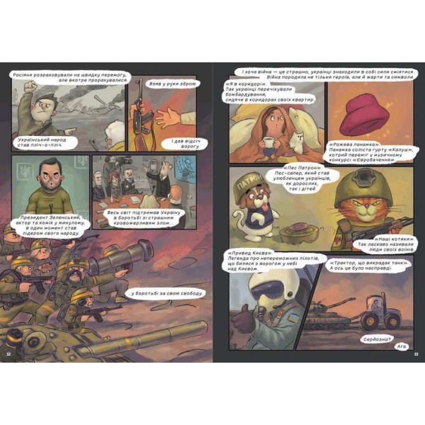 УКРАЇНА. Неймовірні часомандри (комікси)