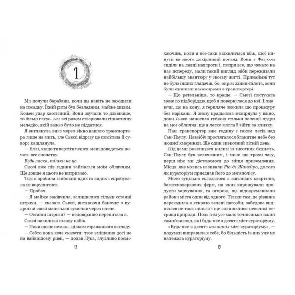 Вихор. Книга 3. Кохання, що стало новим початком