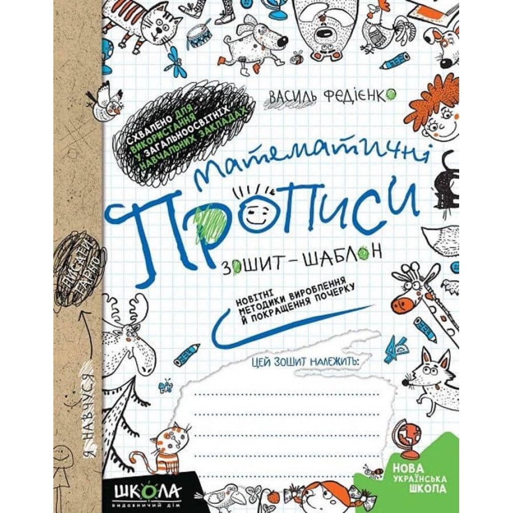 Математичні прописи. Синя графічна сітка