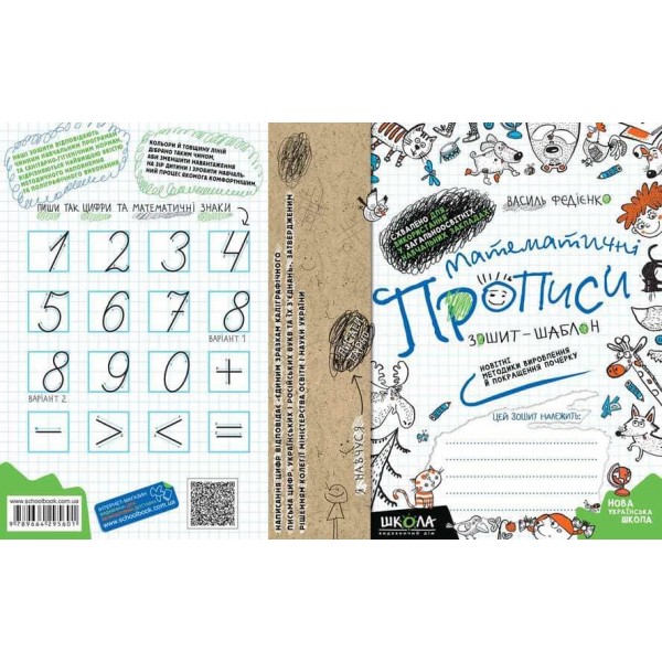 Математичні прописи. Синя графічна сітка