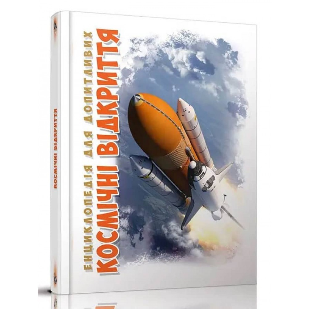 Космічні відкриття