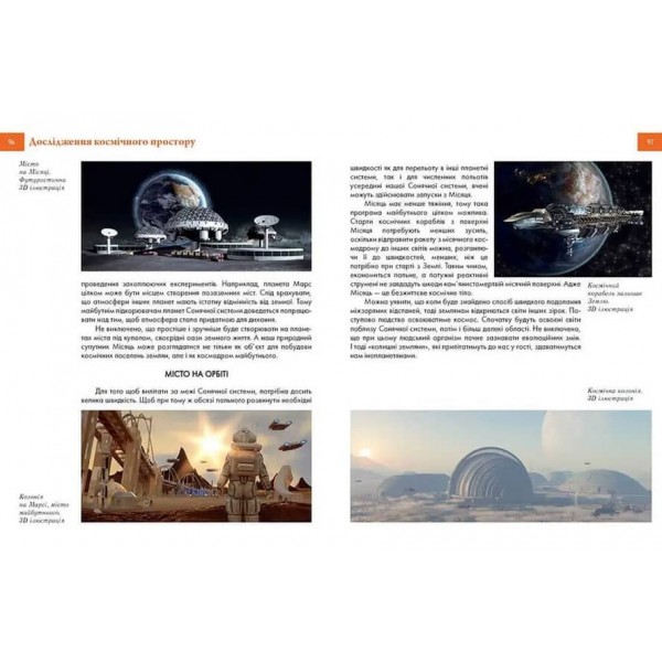 Космічні відкриття