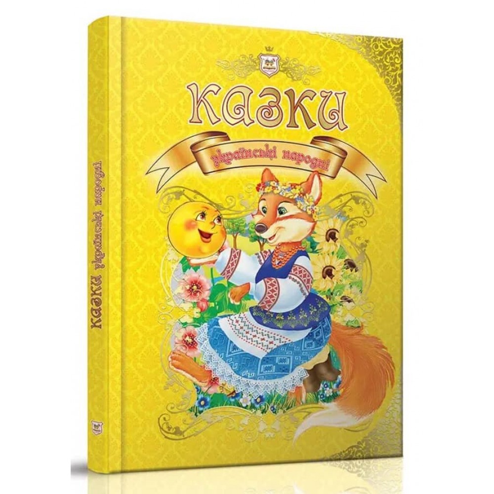 Казки українські народні