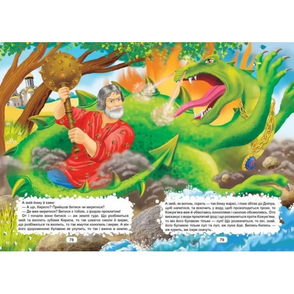 Казки українські народні