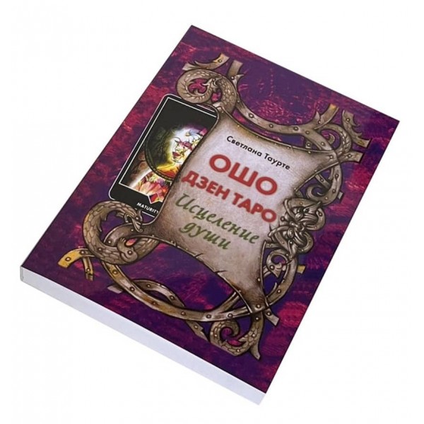 Комплект «Ошо Дзен Таро. Зцілення Душі»: 79 карт + книга