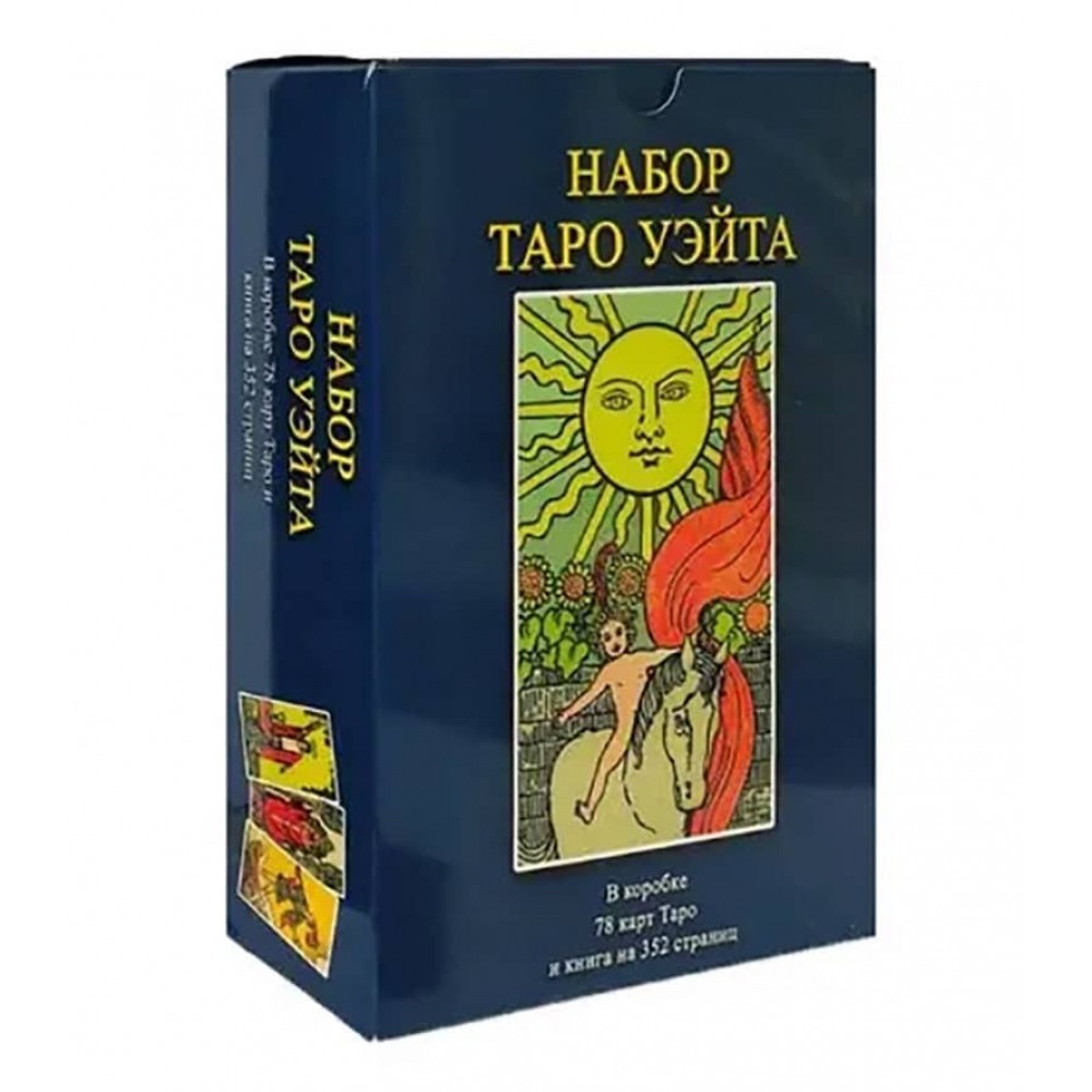 Комплект «Таро Вейта»: 78 карт + книга-керівництво