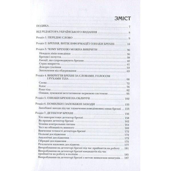 Теорія брехні