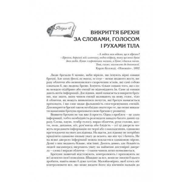 Теорія брехні