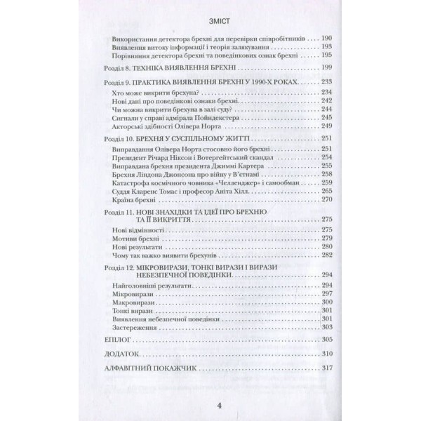 Теорія брехні