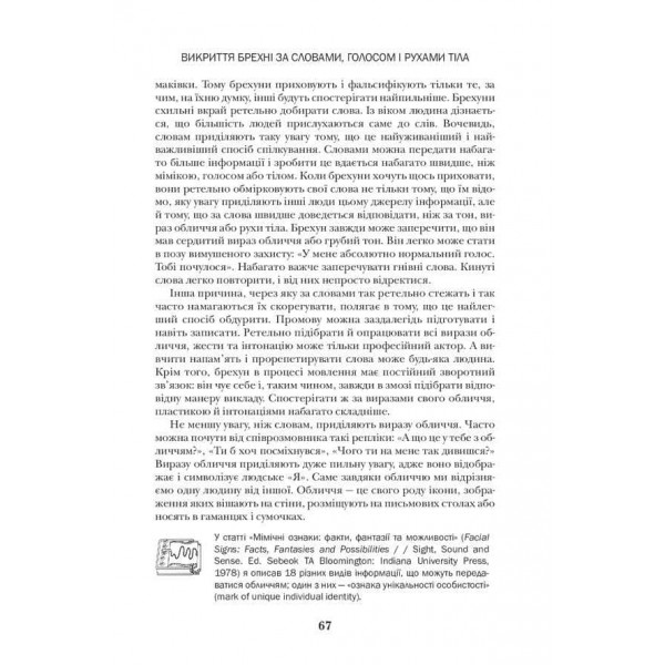 Теорія брехні