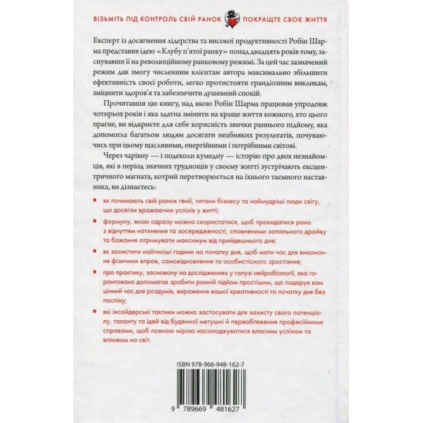 Клуб «П’ята ранку»