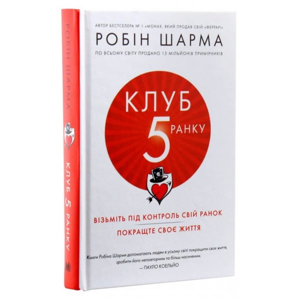 Клуб «П’ята ранку»