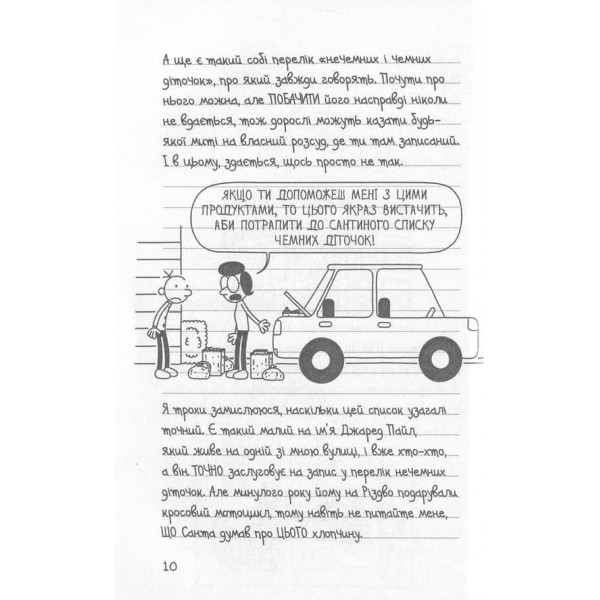 Щоденник слабака. Книга 6. Стінна лихоманка