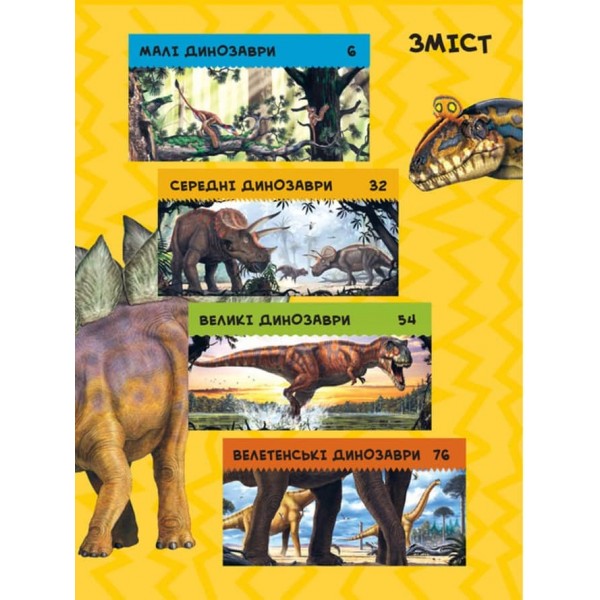 Моя перша енциклопедія. Динозаври (National Geographic Kids)