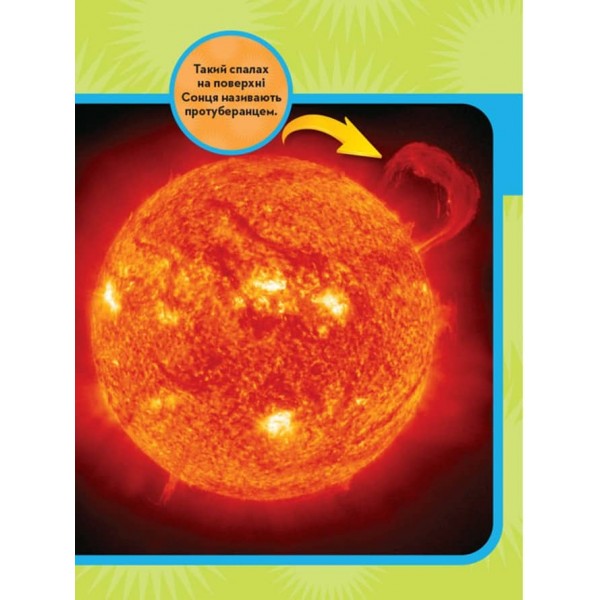 Моя перша енциклопедія. Космос (National Geographic Kids)