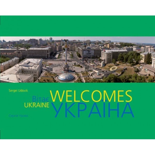 Україна вітає | Ukraine Welcomes