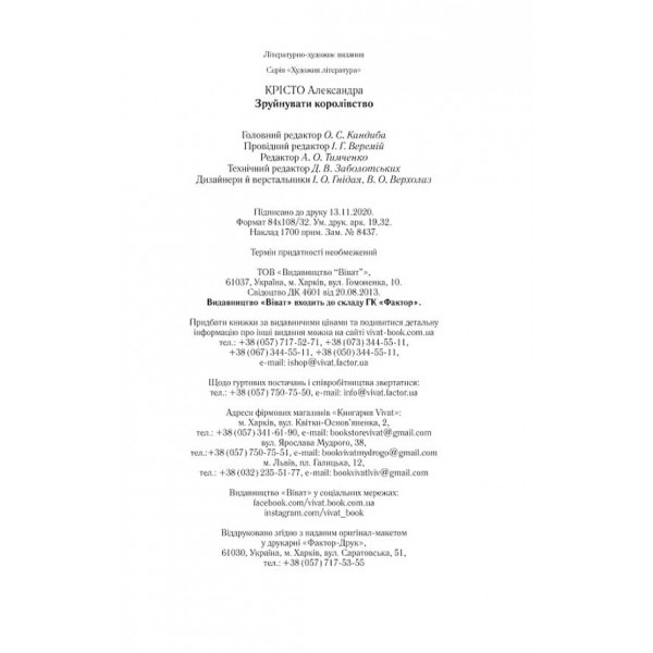 Зруйнувати королівство