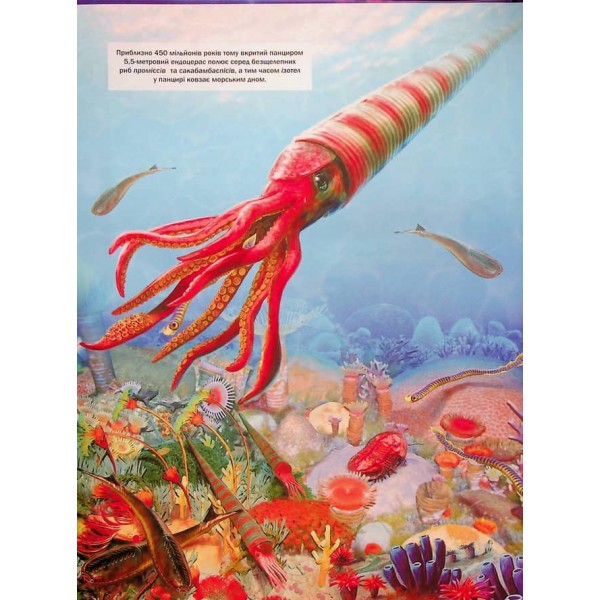 Велика книга динозаврів