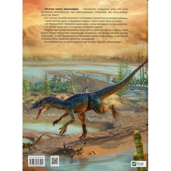 Велика книга динозаврів