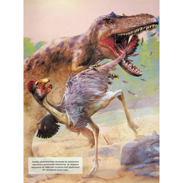 Велика книга динозаврів