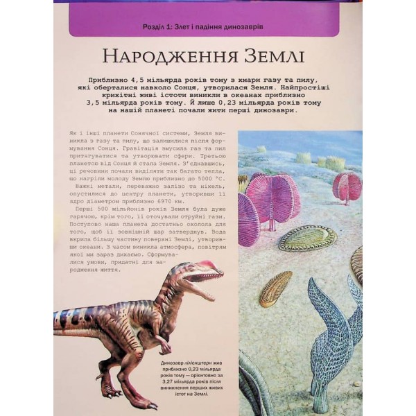 Велика книга динозаврів