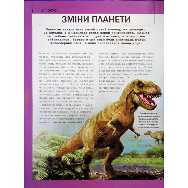 Велика книга динозаврів