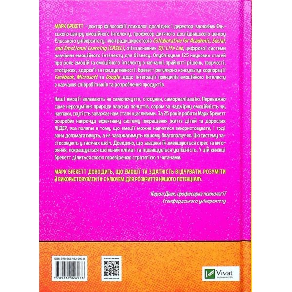 Дозвіл на почуття. Відкрийте силу емоцій, щоб підкорити нові вершини
