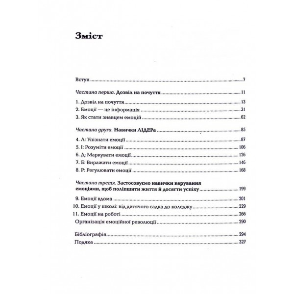 Дозвіл на почуття. Відкрийте силу емоцій, щоб підкорити нові вершини