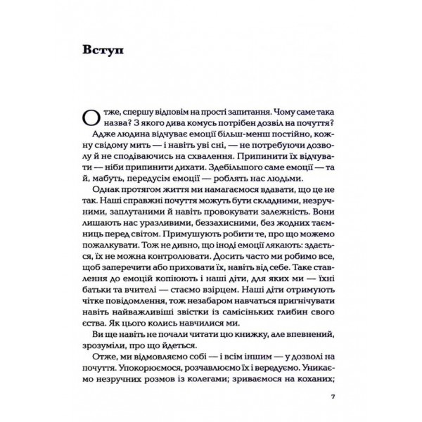 Дозвіл на почуття. Відкрийте силу емоцій, щоб підкорити нові вершини