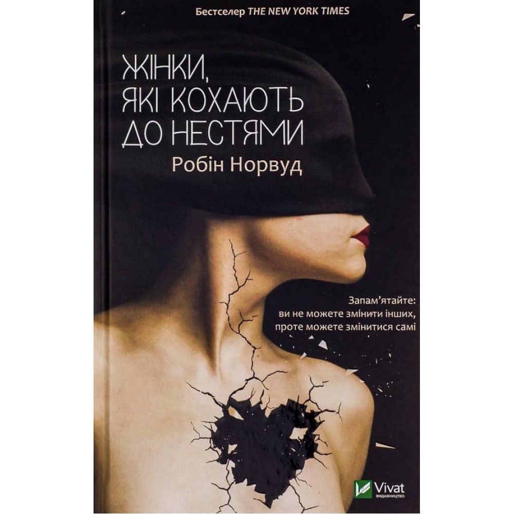 Жінки, які кохають до нестями