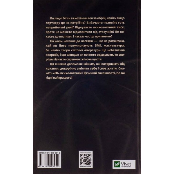 Жінки, які кохають до нестями