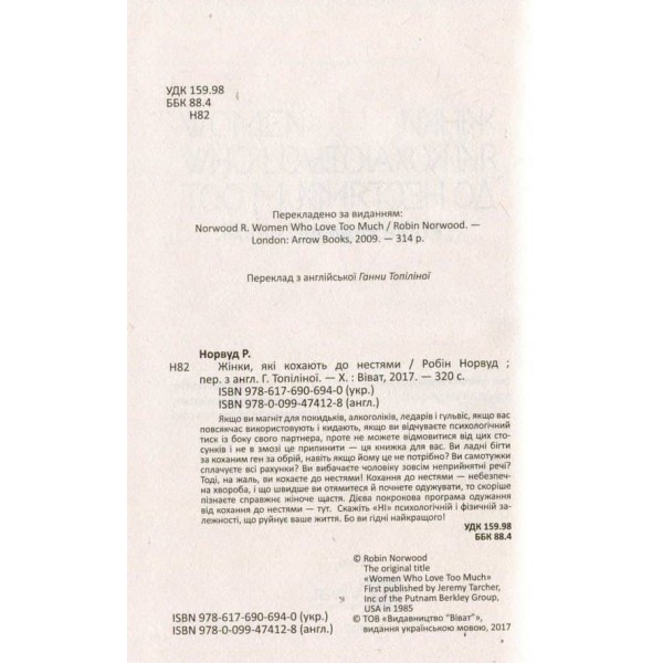 Жінки, які кохають до нестями