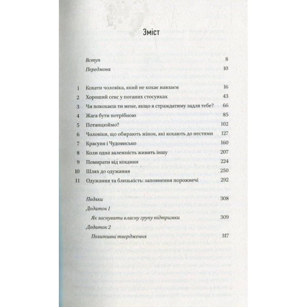 Жінки, які кохають до нестями