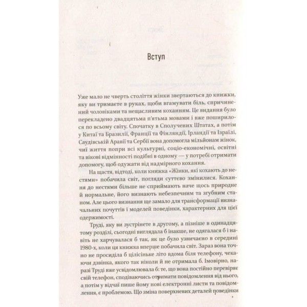 Жінки, які кохають до нестями