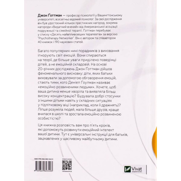 Емоційний інтелект у дитини
