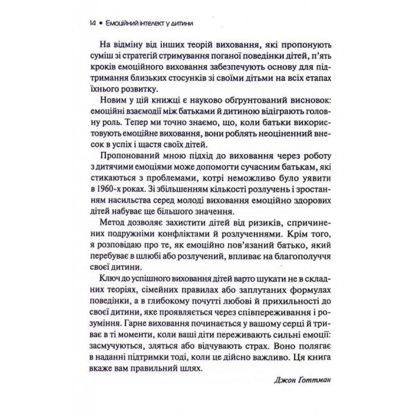 Емоційний інтелект у дитини