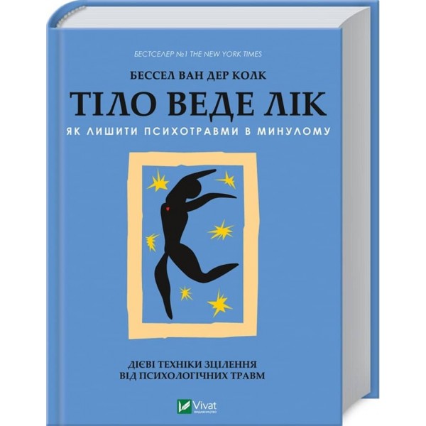 Тіло веде лік. Як лишити психотравми в минулому