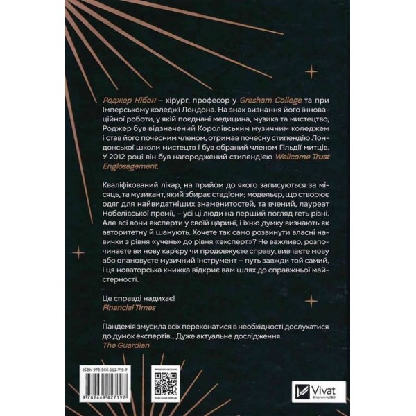 Як стати експертом. Шлях до майстерності