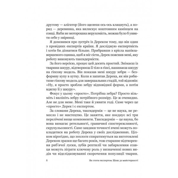 Як стати експертом. Шлях до майстерності