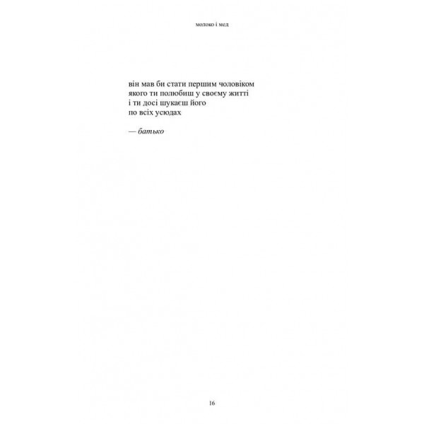 Молоко і мед