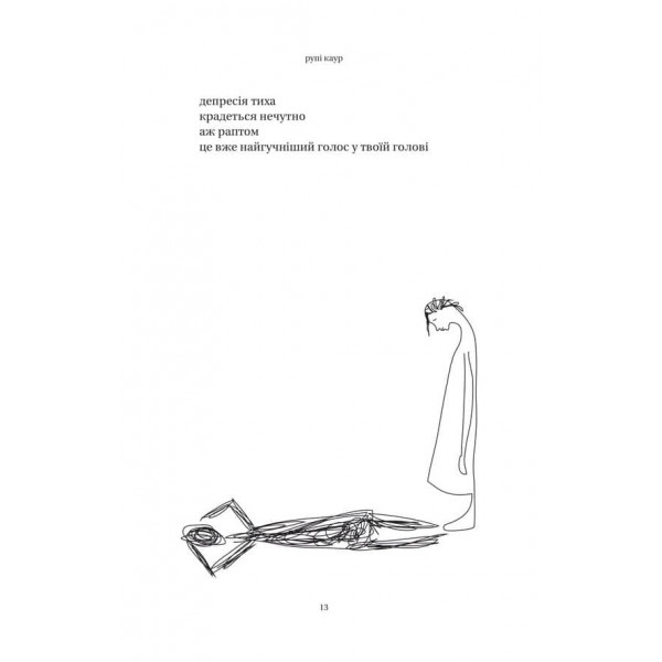 Тіло, мій дім