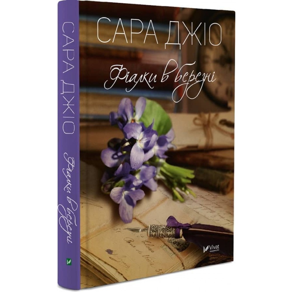 Фіалки в березні