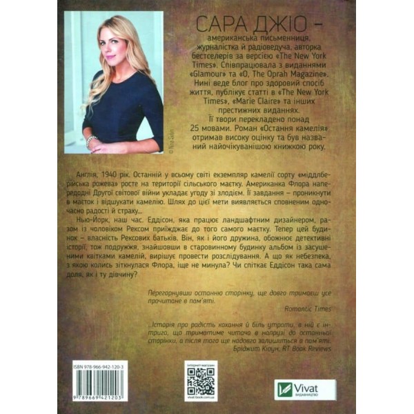 Остання камелія