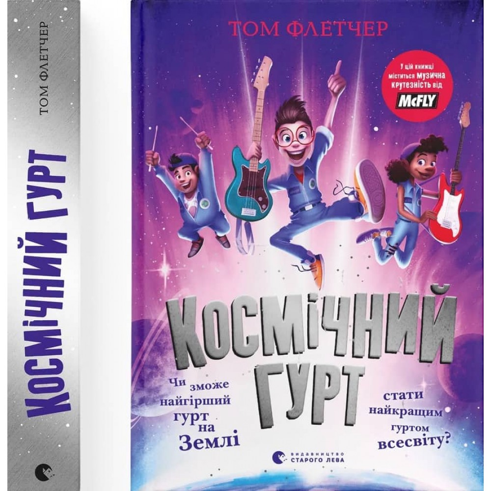 Космічний гурт